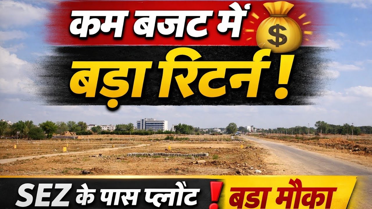कम बजट में बड़ा रिटर्न! 💰Mahindra SEZ के पास Approved Plots