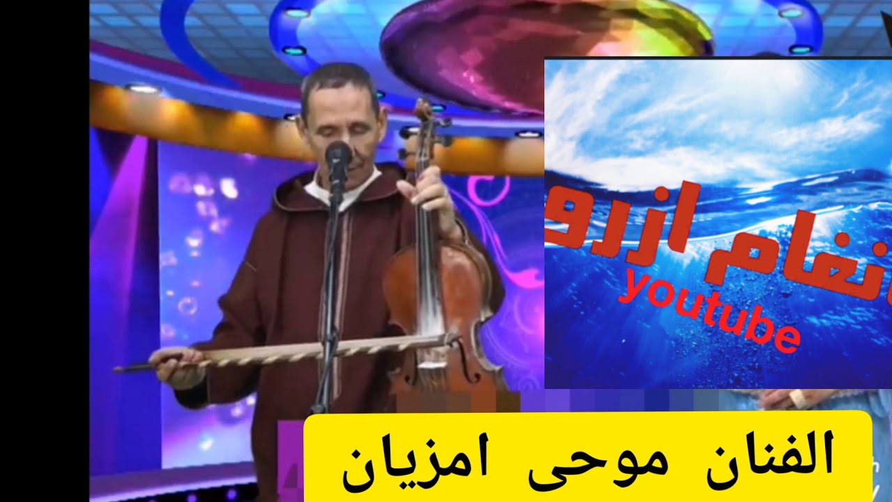 احسن جلسة نجوم مريرت مع الفنان موحى امزيان لحسن اسرار  حكيمة المكناسية رقية ازرو حبيبة مريرت
