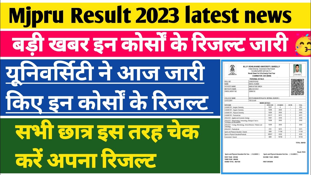 Mjpru Result 2023 | Mjpru news today | Mjpru Result 2023 kaise dekhe | Mjpru Result News today