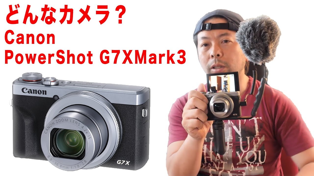 【カメラ】Canon PowerShotG7XMark3発売！ガッツリ使ってレビュー！