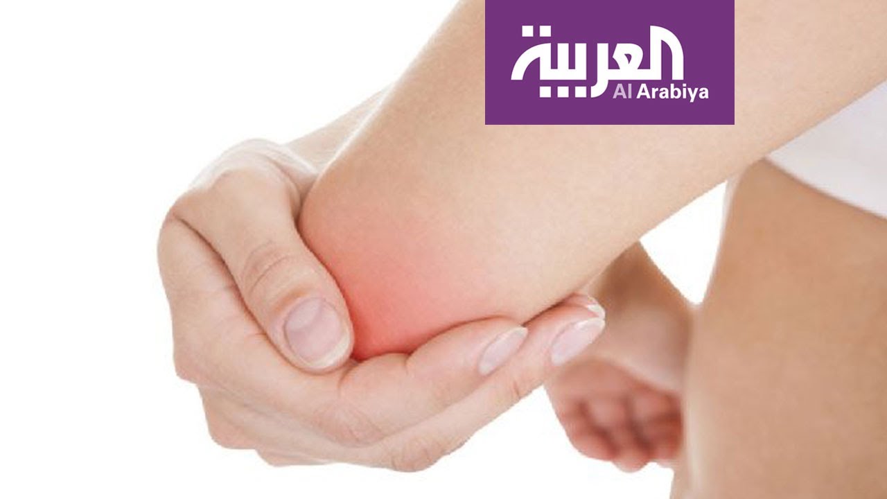 صباح العربية | نصائح للتعامل مع الروماتيزم