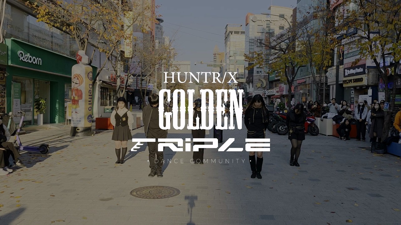 HUNTR/X - GOLDEN 트리플댄스 신촌 댄스학원 3학기 졸업공연