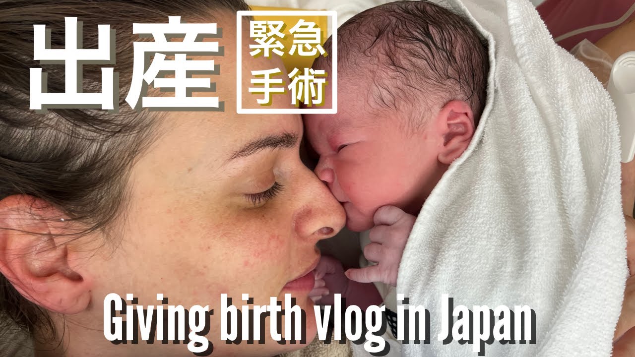 Giving Birth in Japan with emergency cesarean | ハラハラドキドキな出産