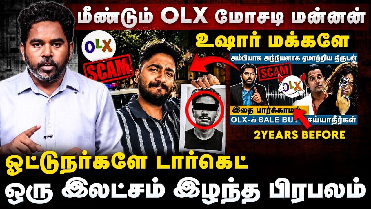 OLX -ல் ரூ1.20லட்சம் இழந்த @arun_smoki | சிக்கிய மோசடி மன்னன் | OLX SCAM | Cover Story