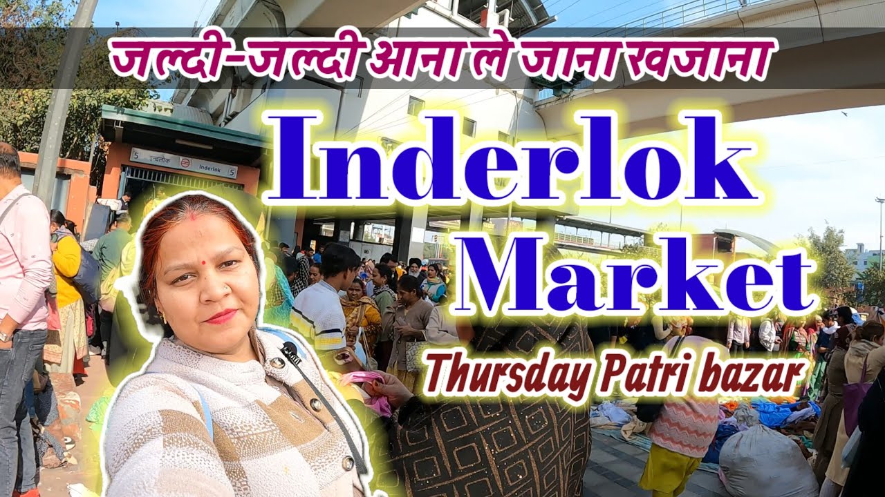 जल्दी-जल्दी आना खजाना लेने ✅ Inderlok market Thursday Patri bazar ✅ 