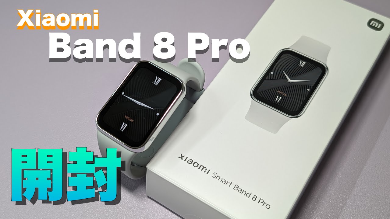 【Xiaomi】Band 8 Pro開封　オシャレでちょうどいい大きさ