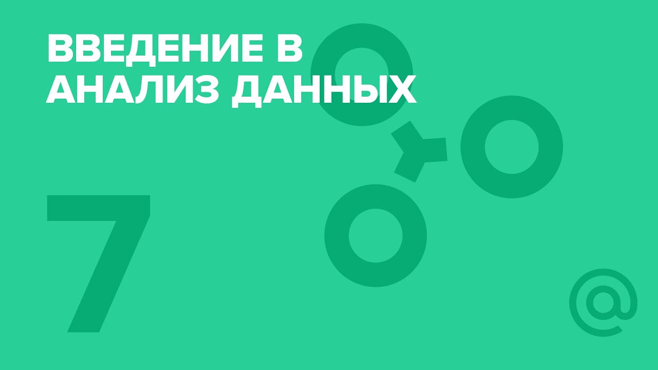 7. Введение в Python. Курс 