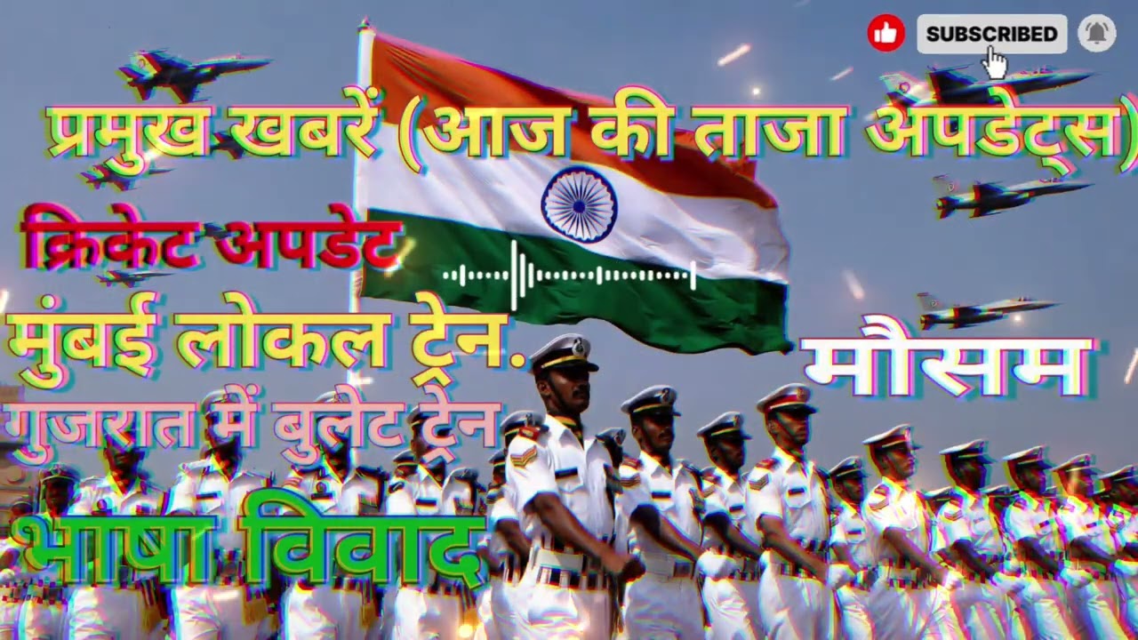 आज 26 जनवरी 2026: भारत का 77वां गणतंत्र दिवस | परेड, झांकियां, सैन्य शक्ति | ताजा हिंदी न्यूज़