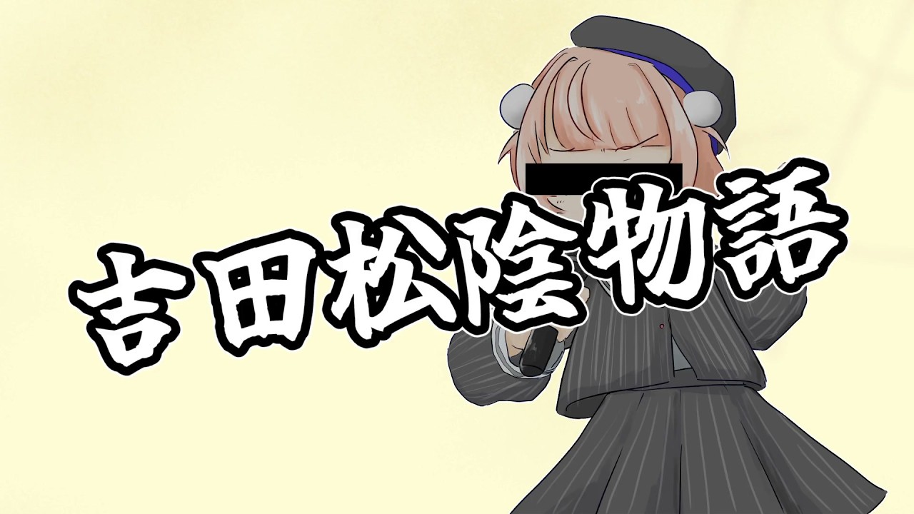 【VoiSonaカバー】つボイノリオ - 「吉田松陰物語」/雨衣