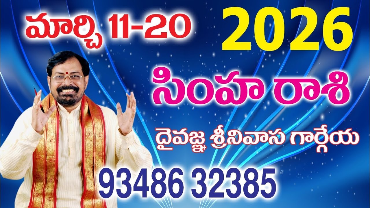 SIMHA RASIPHAL (2026 MARCH 11 to 20) SREENIVASA GARGEYA 9348632385