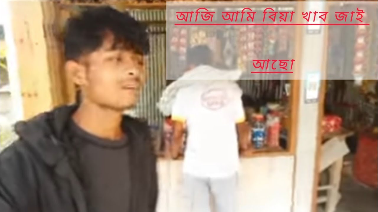 — নমতা বিয়া। prank video 