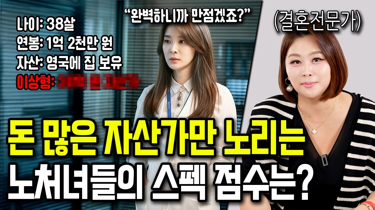 고스펙 노처녀들의 스펙 점수는?[응답하라 한방언니]