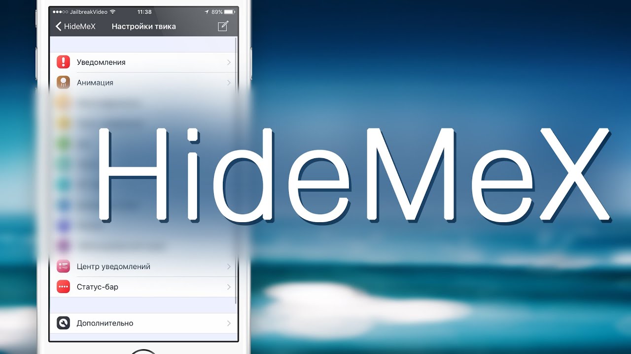HideMeX (iOS 9) от JailbreakVideo