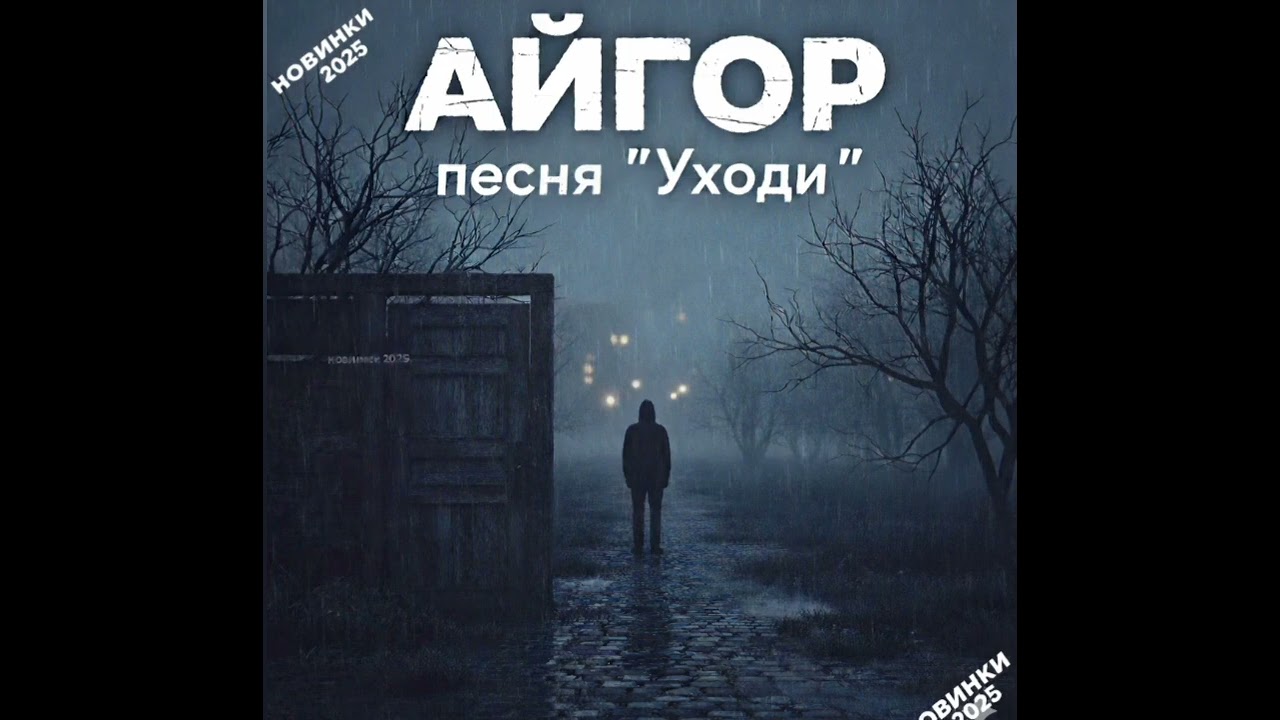 Айгор - 