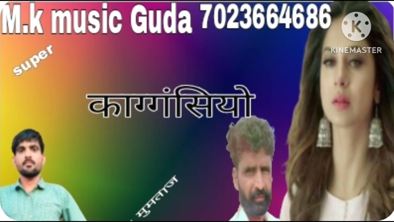 काग्गंसीयो गायक मुमताज M.k music 🎶 Guda 