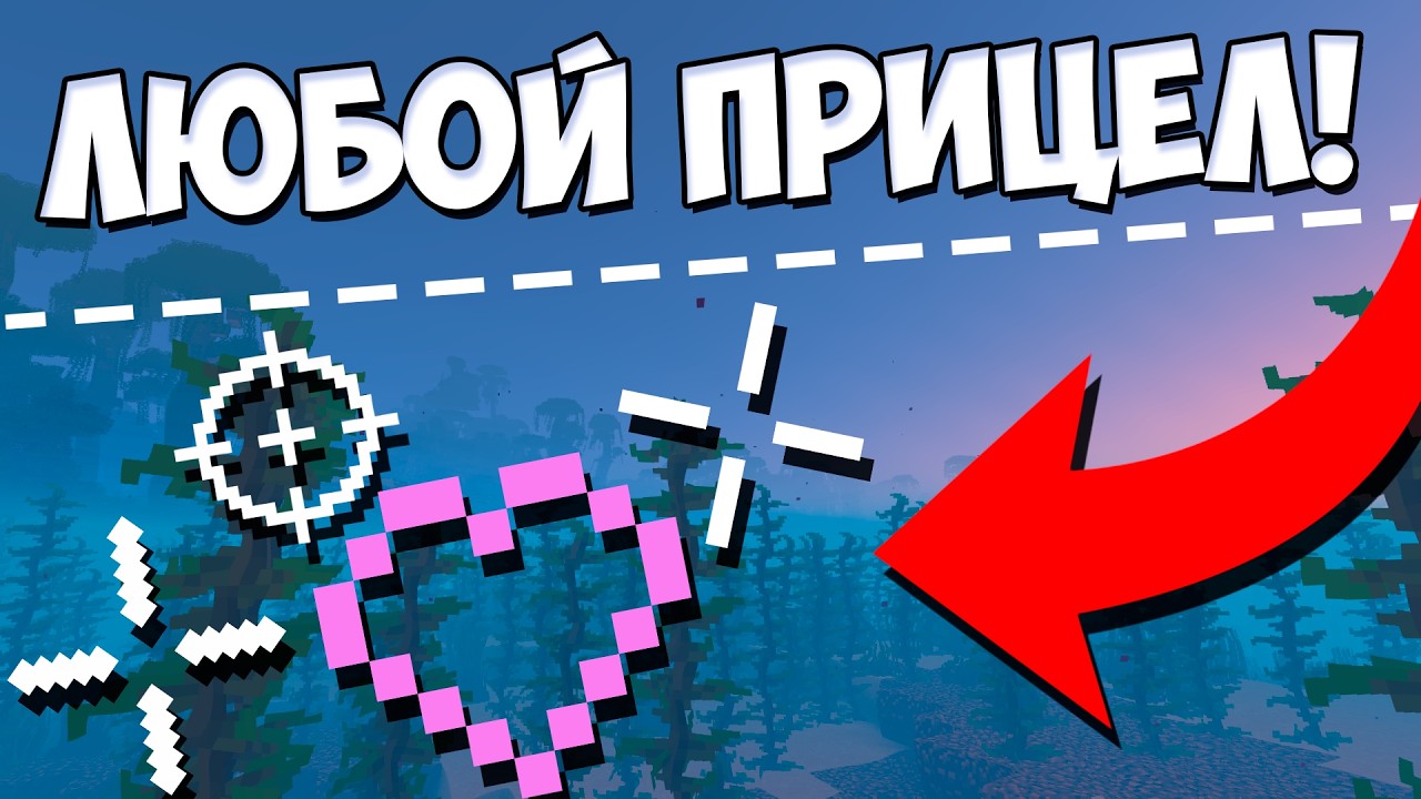 PixelCross &mdash; мод, который скоро покорит Minecraft