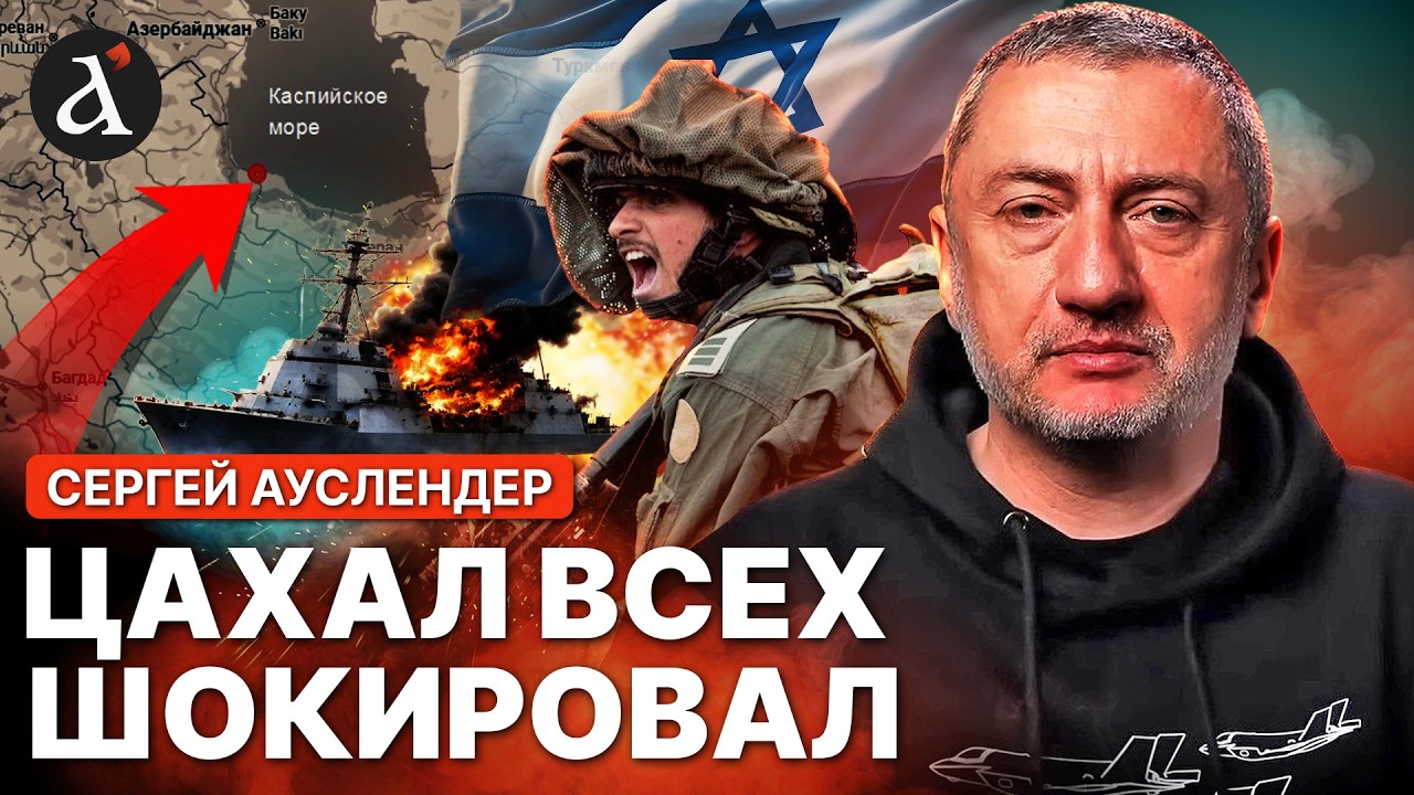 🔥АУСЛЕНДЕР: Иран облажался по полной! Израиль нанес КАТАСТРОФИЧЕСКИЙ ущерб