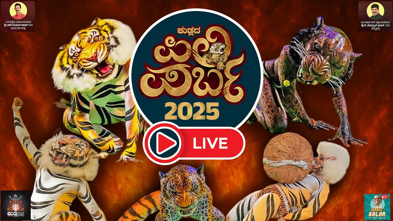 ಕುಡ್ಲದ ಪಿಲಿ ಪರ್ಬ 2025 | PILI PARBA 2025 | LIVE-1 | Live from Kendra Maidan, Mangalore | #piliparba