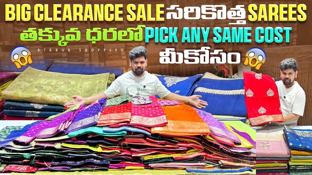 Big Clearance Sale సరికొత్త Sarees తక్కువ ధరలో Pick any Same Cost మీకోసం Single Free courier