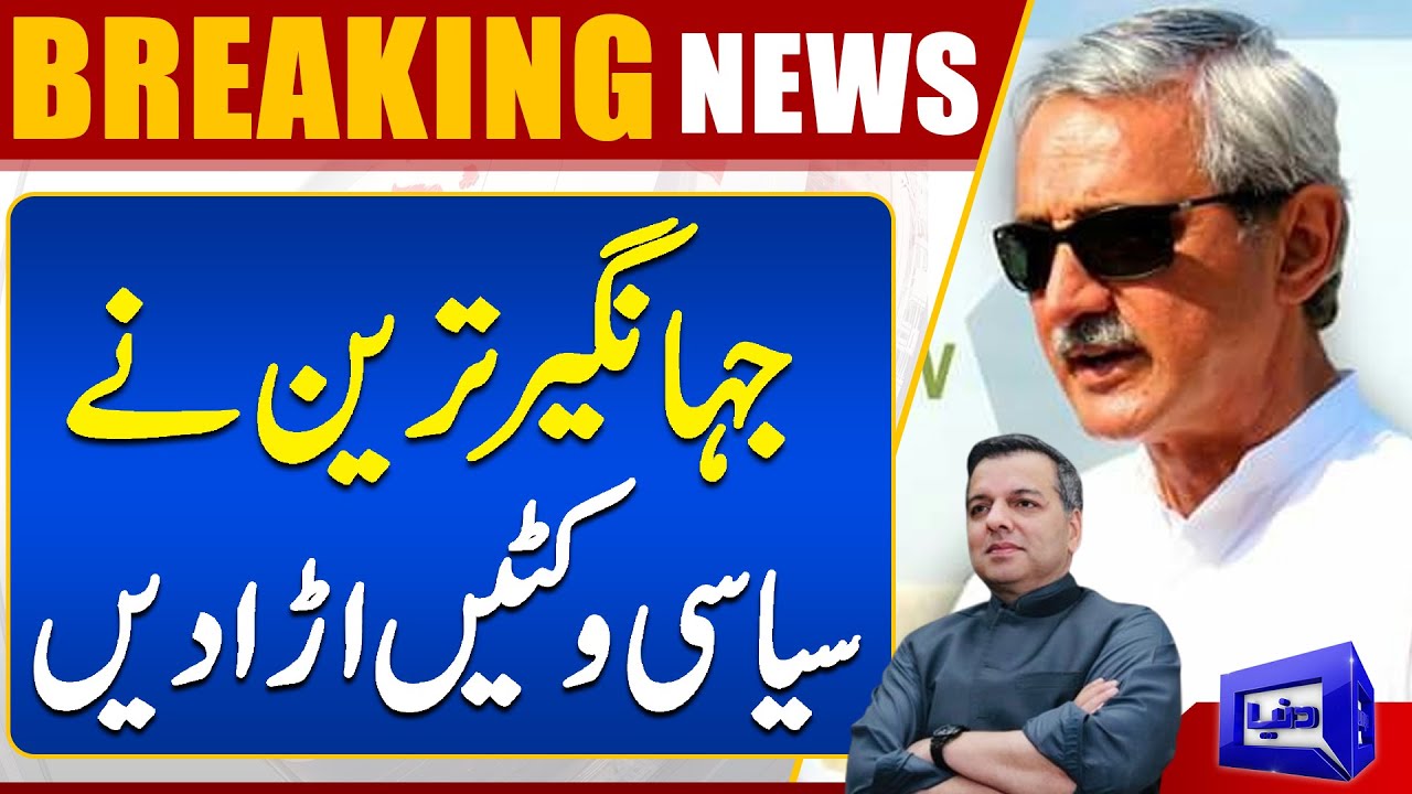 Murad Raas &lsquo;joins&rsquo; Jahangir Tareen group | Dunya News