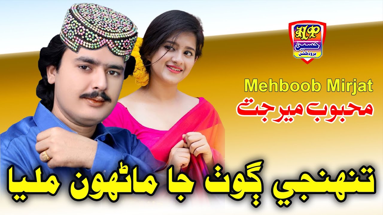 Tuhjy Goth Ja Marhu Milya || Mehboob Mirjat || Album 25 || Haseen Production
