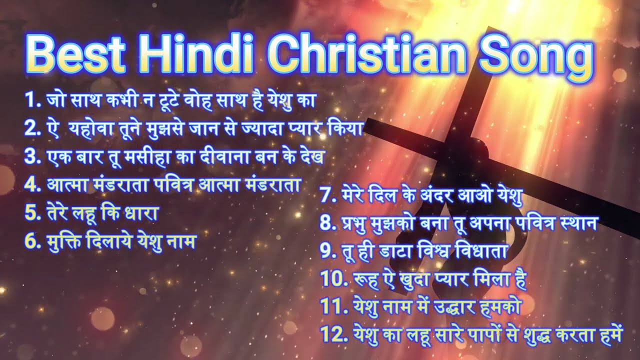 Best Hindi Christian Song | Hindi Masih Geet | #jesus #hindichristiansong #jesussong #masihigeet
