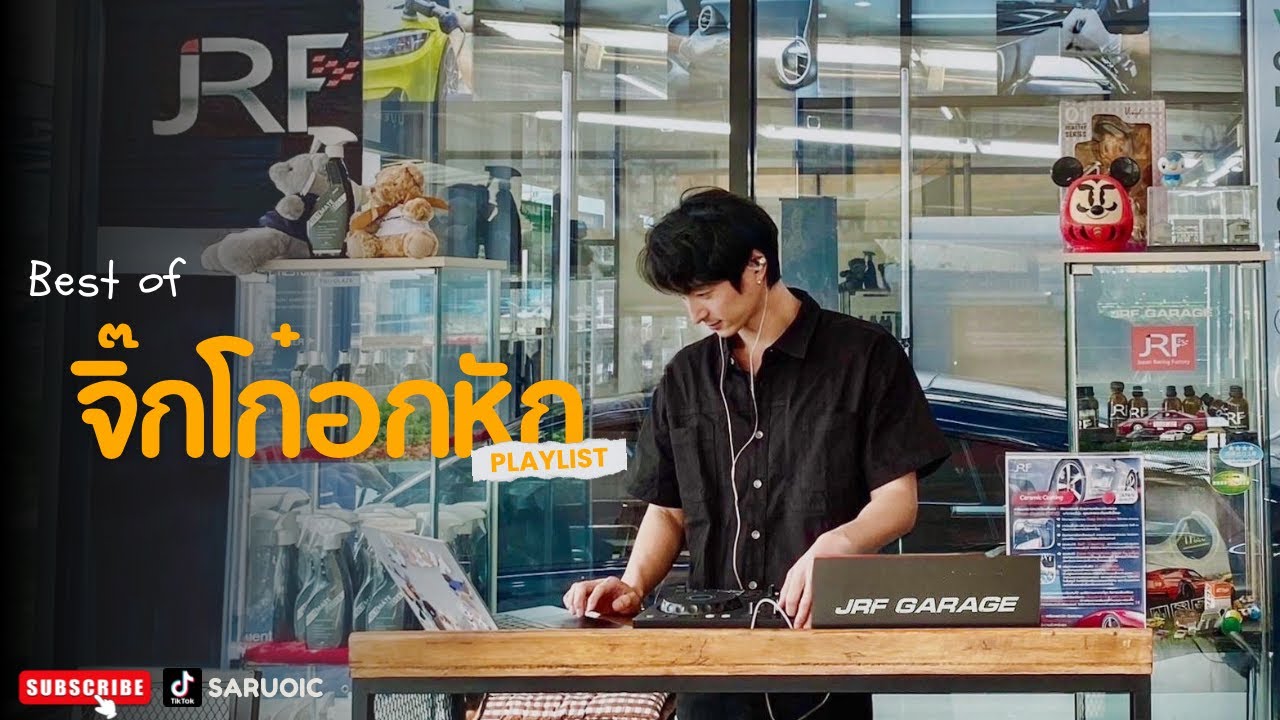 จิ๊กโก๋อกหัก | Thai Heartbreak Rock Mix | รวมเพลงอกหักไทยยุค 2000s | SARUOIC