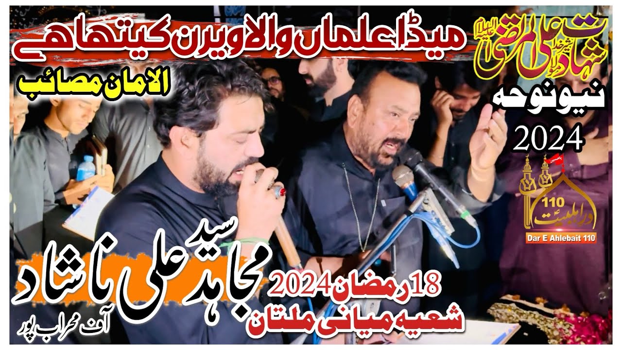 Meda Alma Wala Veeran Kitha Hai | Syed Mujahid Ali Nashad Noha 2024 | Shahadat Mola Ali Noha 2024