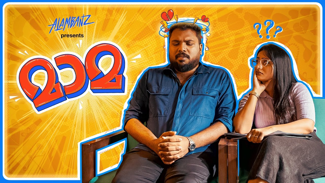 MAAMA | Comedy | Alambanz