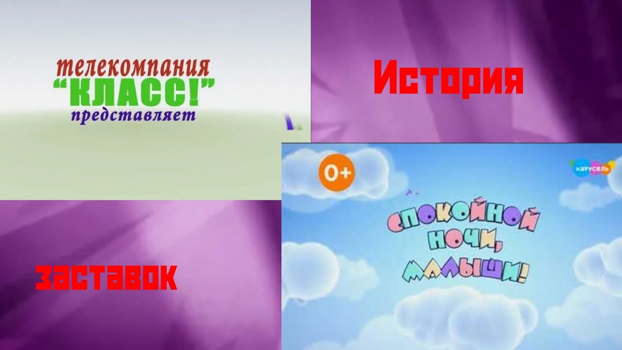 История заставок телекомпаний 