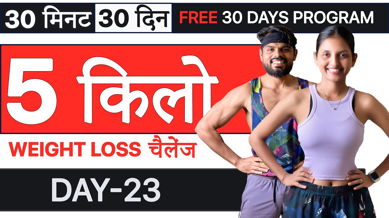 Day 23//Full Body Cardio Workout (30  दिन में 5 किलो FAST Weight loss at home)