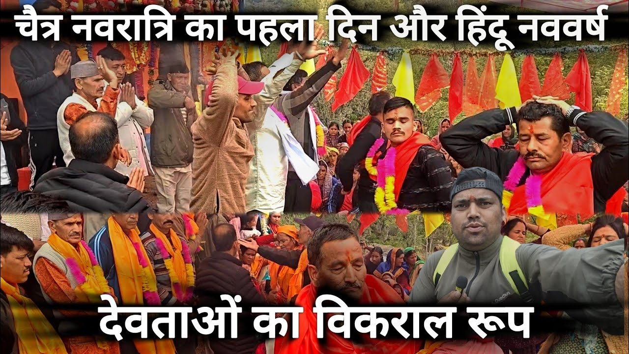 नवरात्रि का पहला दिन और देवताओं का विकराल रूप देखने को मिला आज #हिंदुत्व #हिन्दू_नव_वर्ष_२०८३