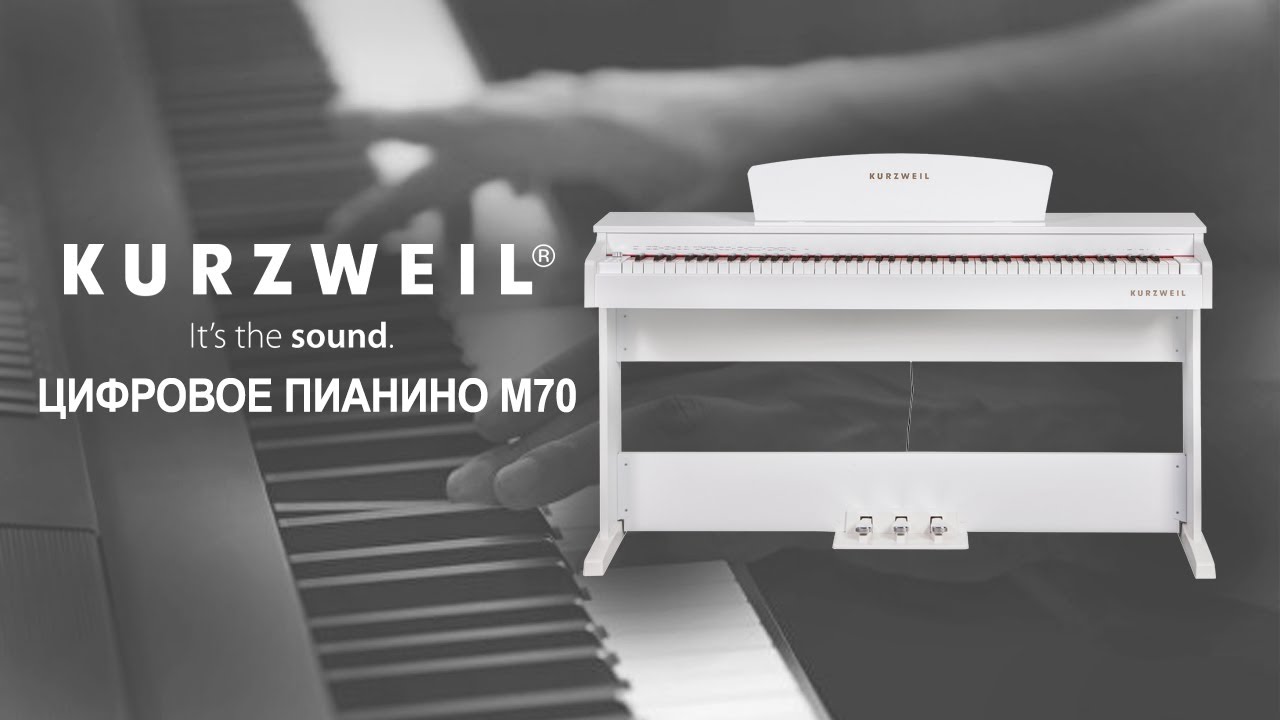 Цифровое пианино Kurzweil M70