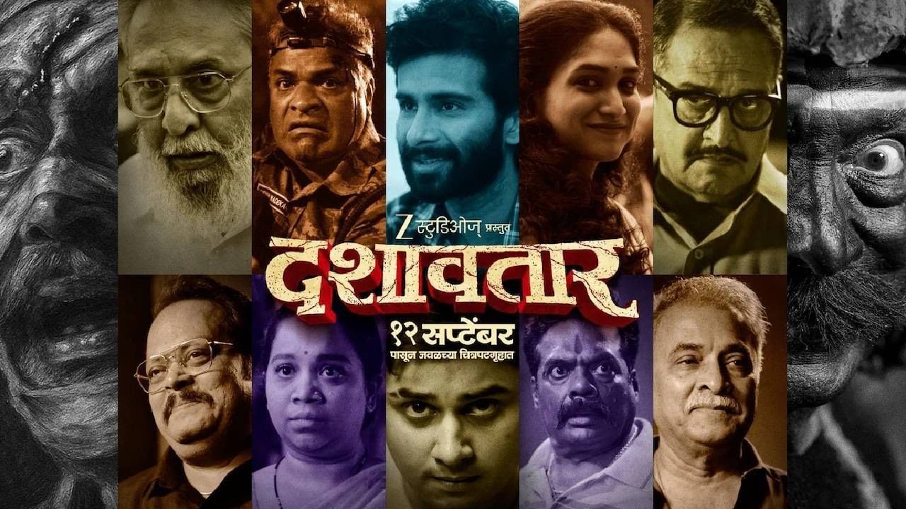 World Tv Premiere Dashavtar | दशावतार | Coming Soon |Dilip P, Mahesh M, Siddharth M,dashavtar konkan