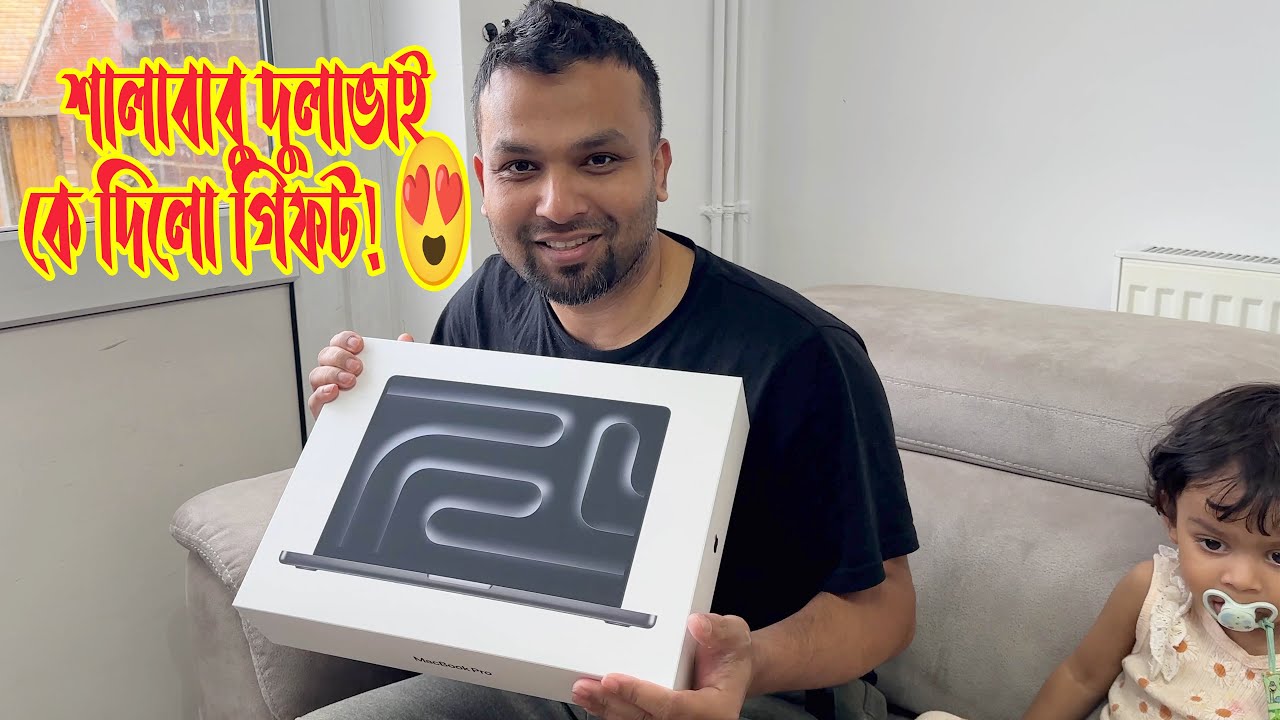 শালাবাবুর কাছে থেকে এতো বড় একটা সারপ্রাইজ গিফট! 😍