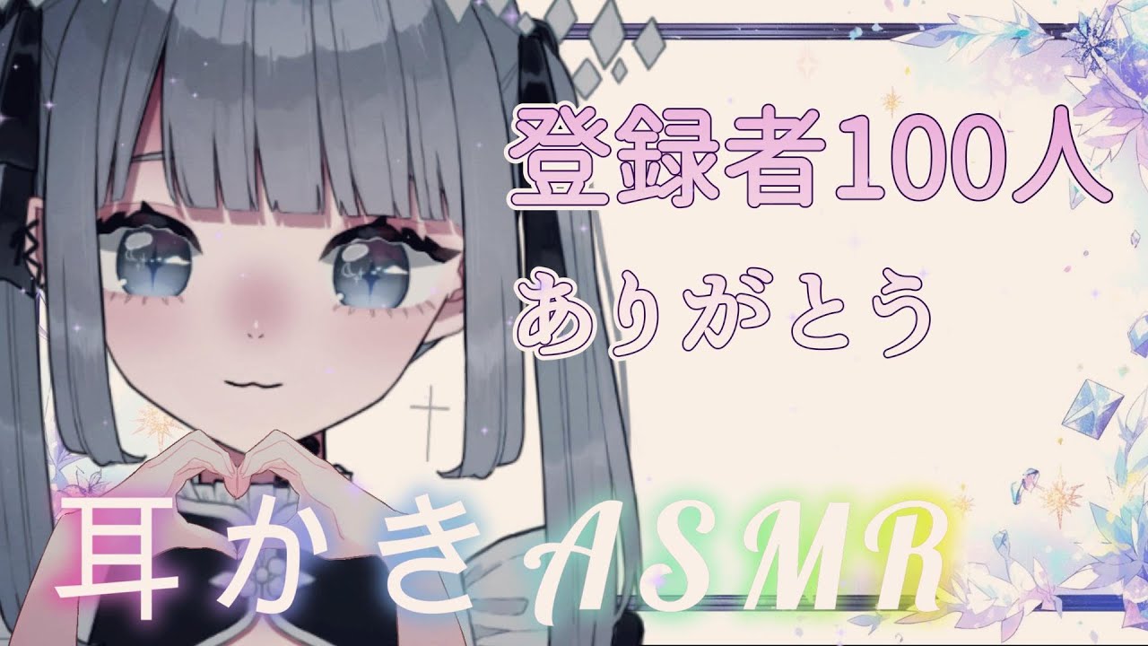 【ASMR】100人ありがとう耳かき【囁き】【Whisper】【Ear cleaning】