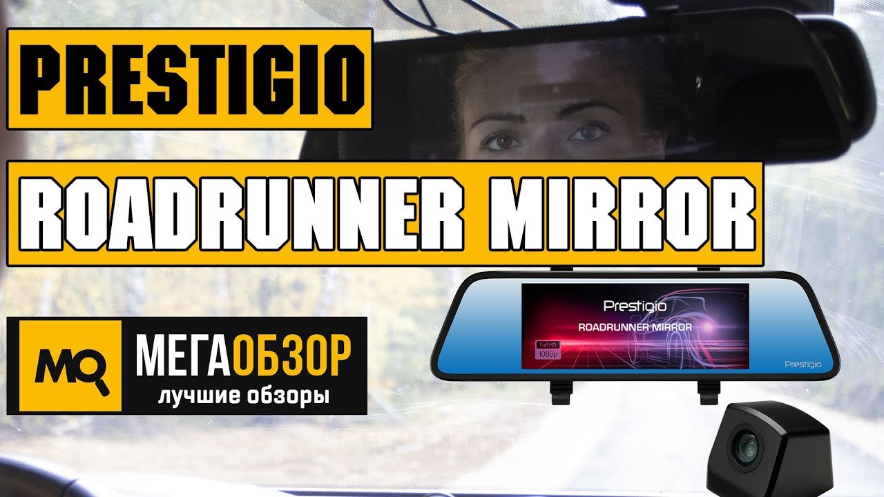 Prestigio RoadRunner MIRROR обзор видеорегистратора