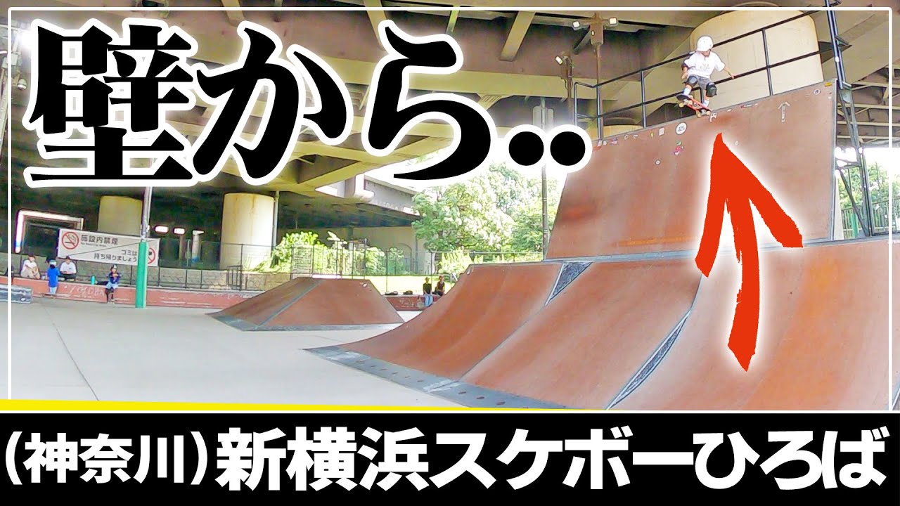 #107 SO SCAREY!! Drop in from the huge wall.. WallDropin | Skateboard Japan
