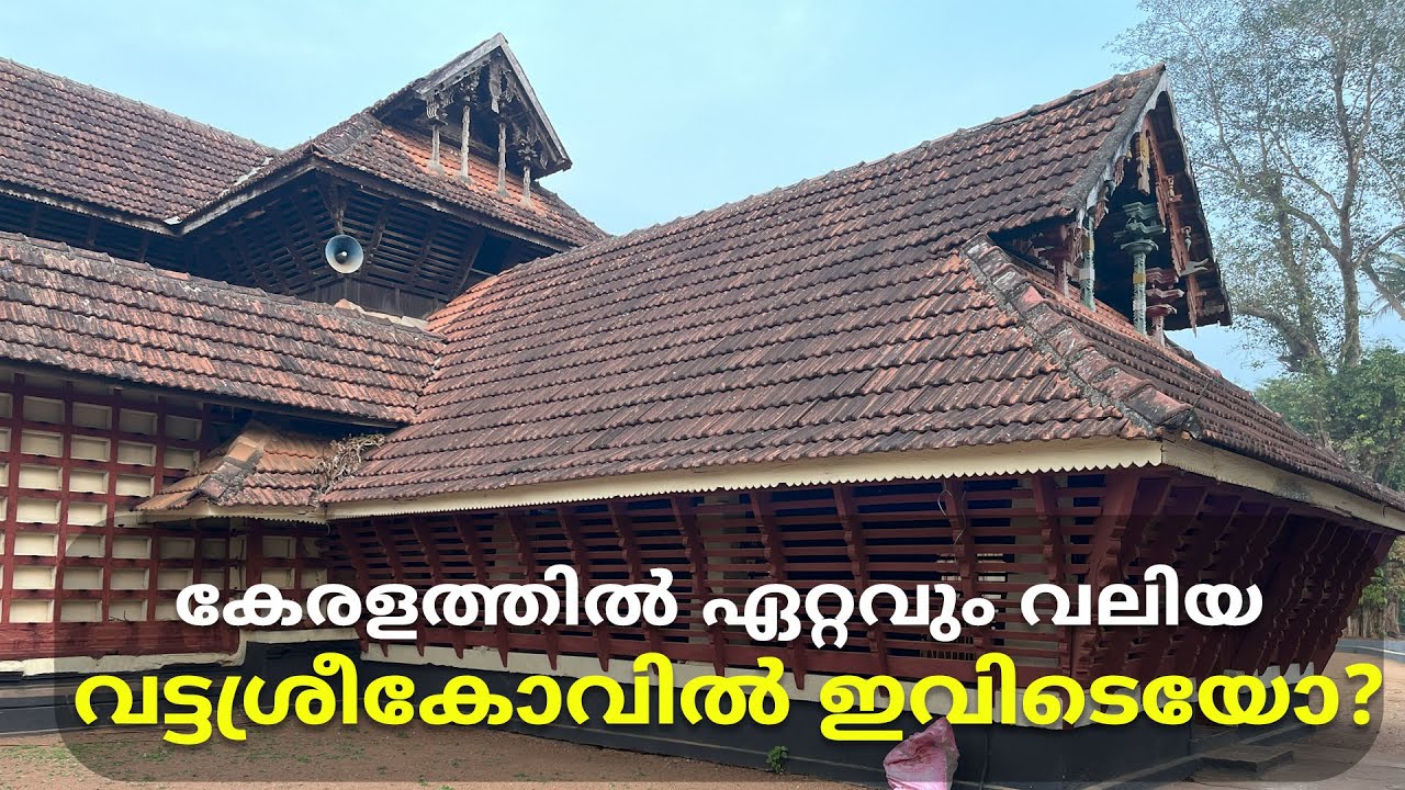 Chengamanad Mahadeva Temple, Aluva | Ernakulam | Kerala Temples