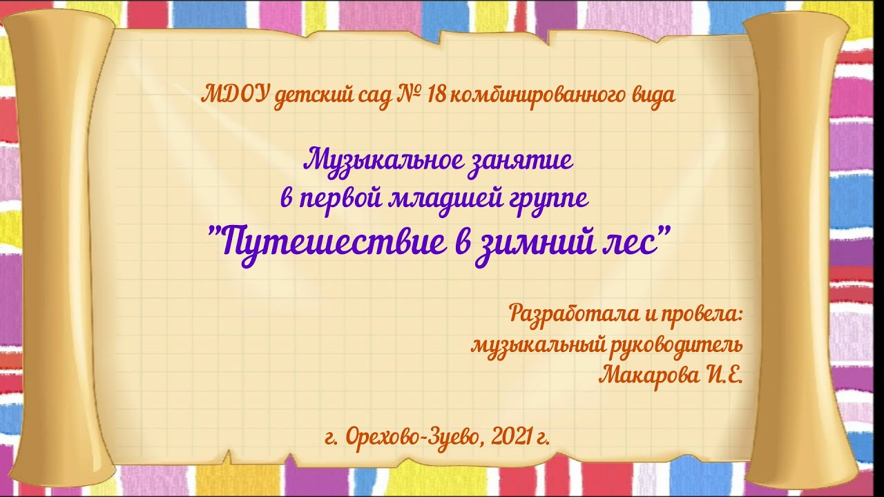 Музыкальное занятие в первой младшей группе 