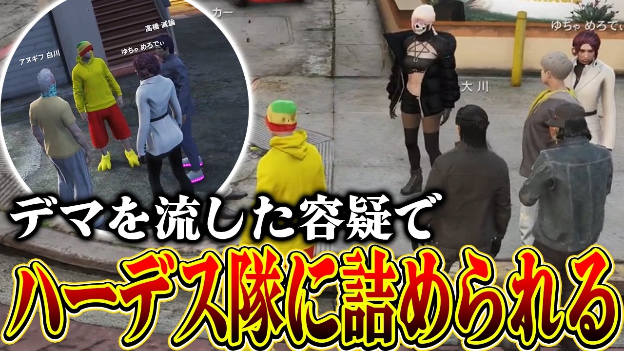 【ストグラ2】デマを拡散した容疑でわくわくハーデス隊に詰められるパンチャン【パンチャン】【ぱんくん】