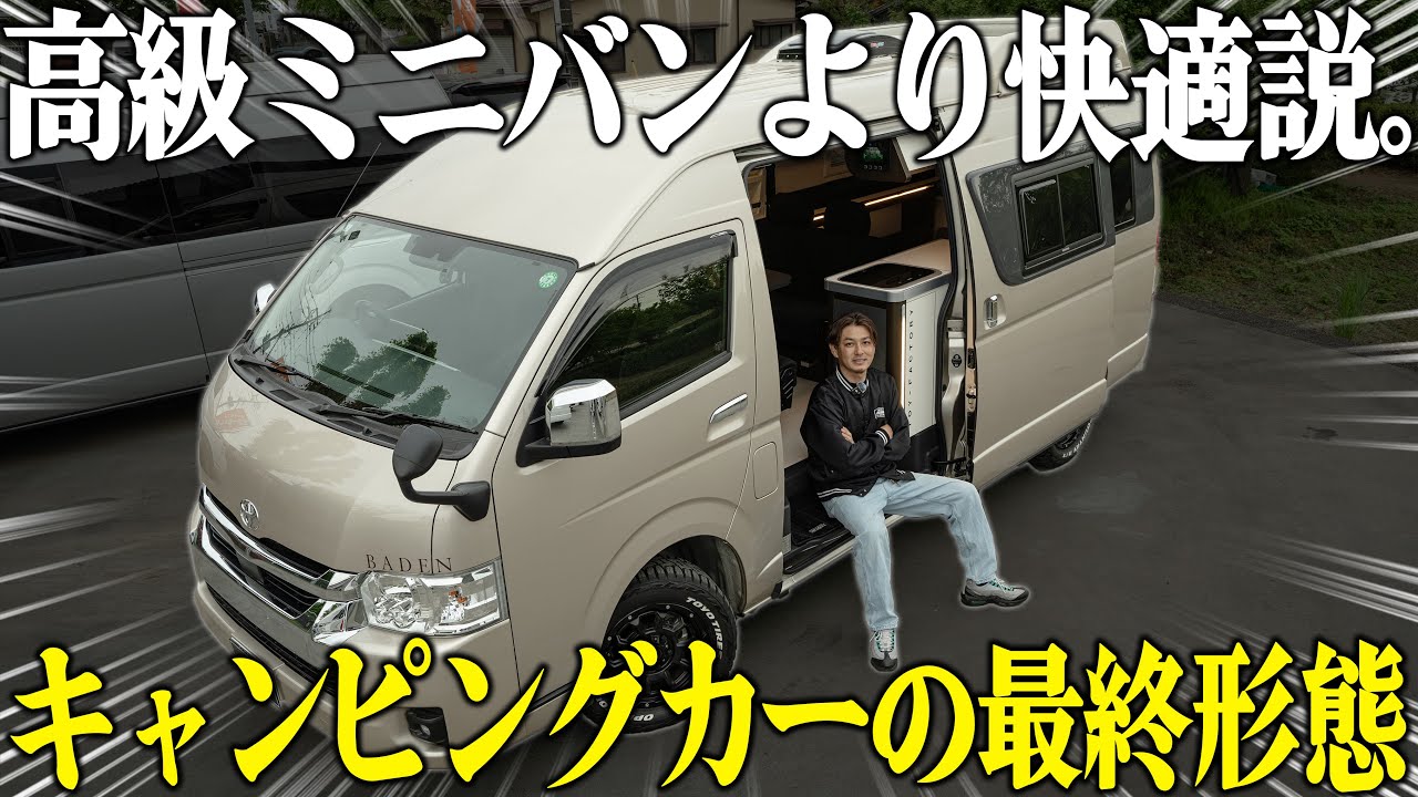 【驚きの装備とは！？】待望のハイエースキャンピングカー【バーデングランデ】が新入庫！！走行距離やオプション装備も完璧な車両でスゴすぎました。
