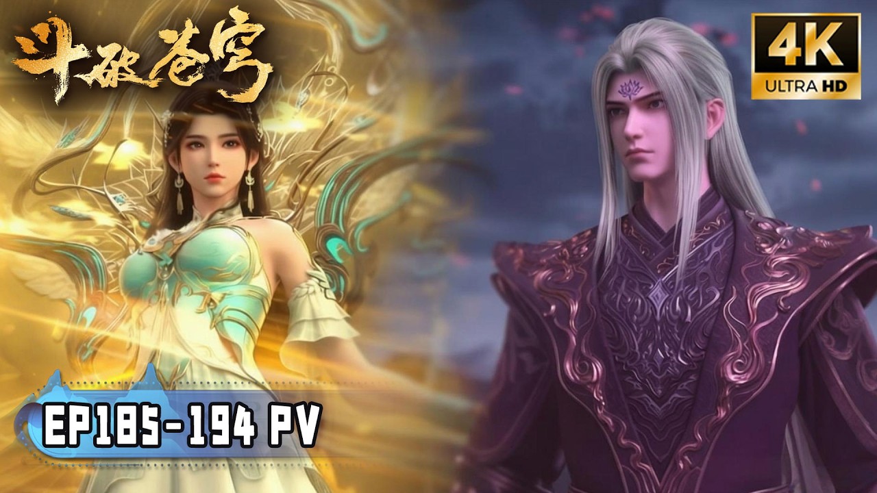 💥BTTH【斗破苍穹】EP185-194 TRAILER！妖圣残魂现身！白发萧炎登场，薰儿死守不离！
