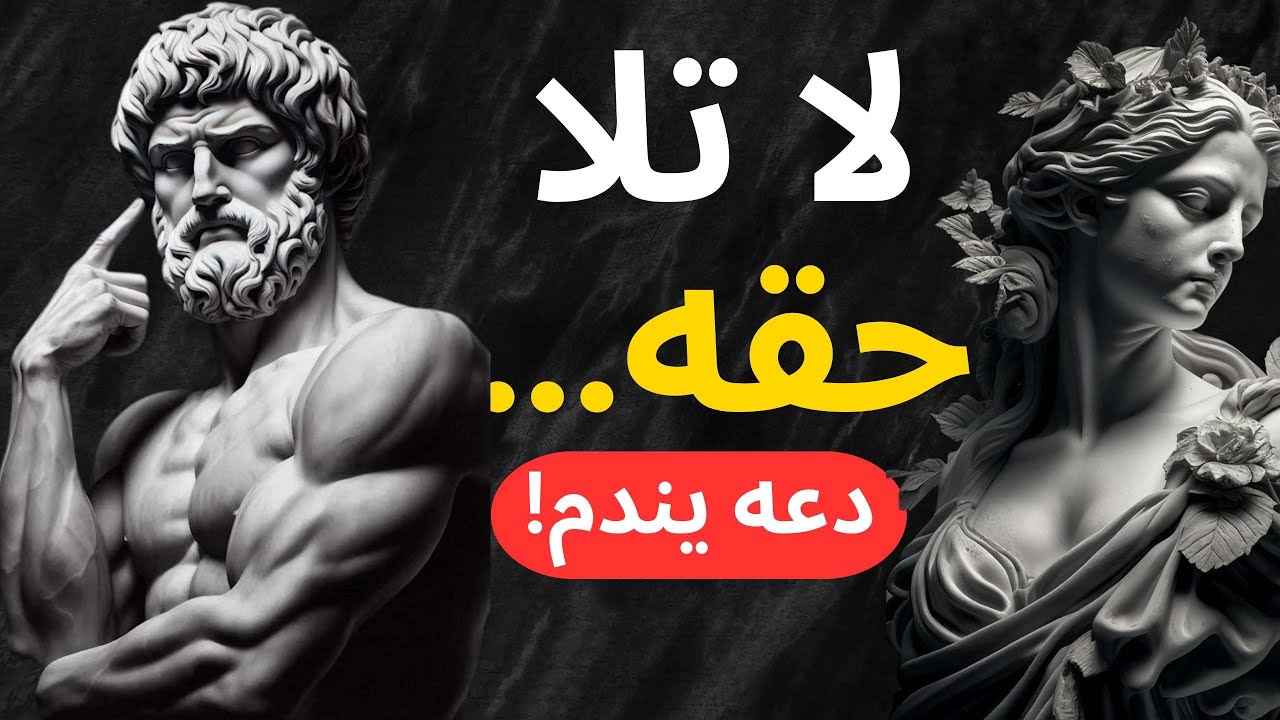 كيف تتعامل مع شخص يتجاهلك؟ سر الهدوء الرواقـي الذي يجعله يندم على تجاهلك
