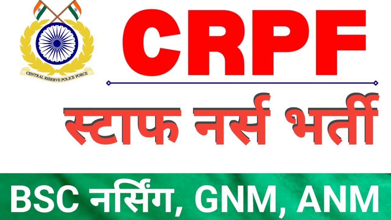 CRPF STAFF NURSE PERMANENT VACANCY CRPF BSC नर्सिंग GNM ANM भर्ती 
