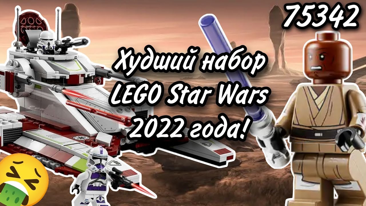 LEGO Star Wars 75342 Республиканский Боевой Танк Обзор (Republic Fighter Tank)