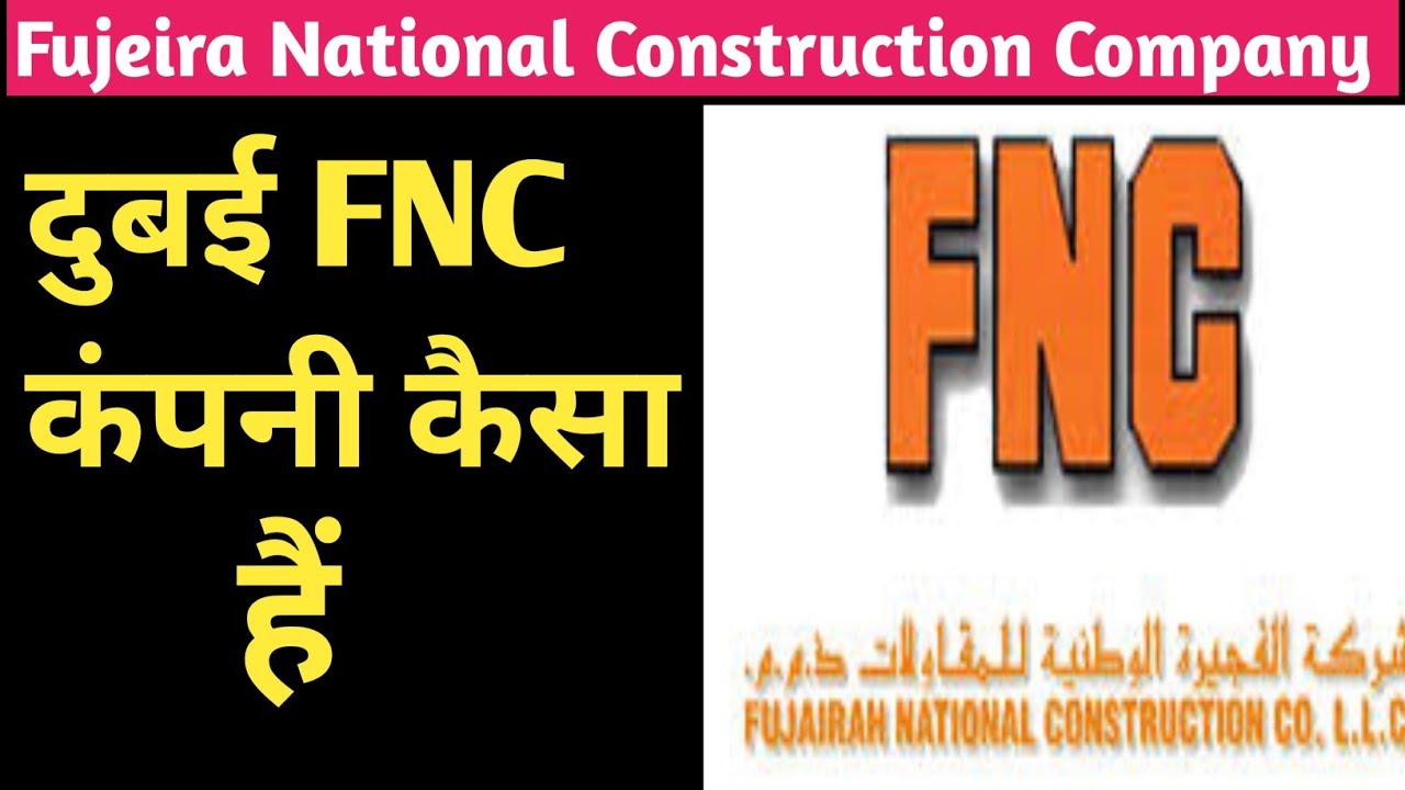 दुबई में FNC कंपनी कैसा हैं।।Fujeira National Construction Company Kaisa hai।।Company for Worker।।