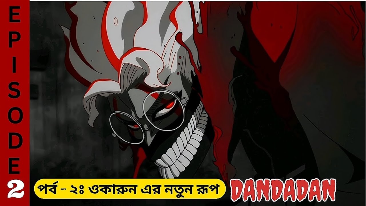 Dandadan Episode 2 Bangla Breakdown | Turbo Granny’s Curse Explained