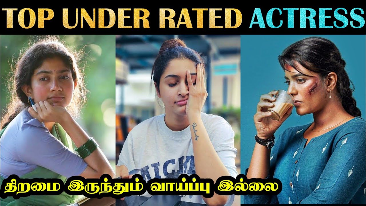 Top 10 Underrated Tamil Actress | திறமை இருந்தும் வாய்ப்பு கிடைக்காதவர்கள் | Tamil | Rakesh & Jeni