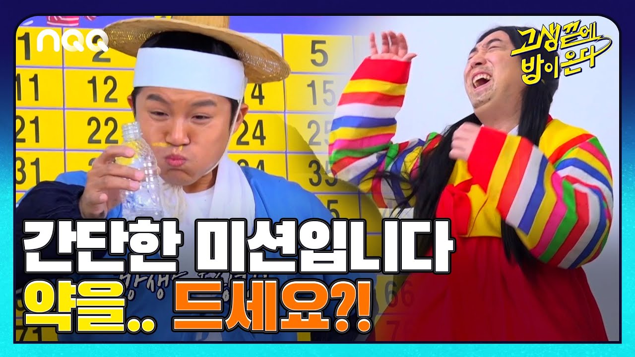 '아마... 세윤이가 이건가?' 세상 진지해진 82개띠즈가 선택한 미션은?! I 고생끝에밥이온다 I EP20 I NQQ 채널 I 매주 화요일 저녁 8시